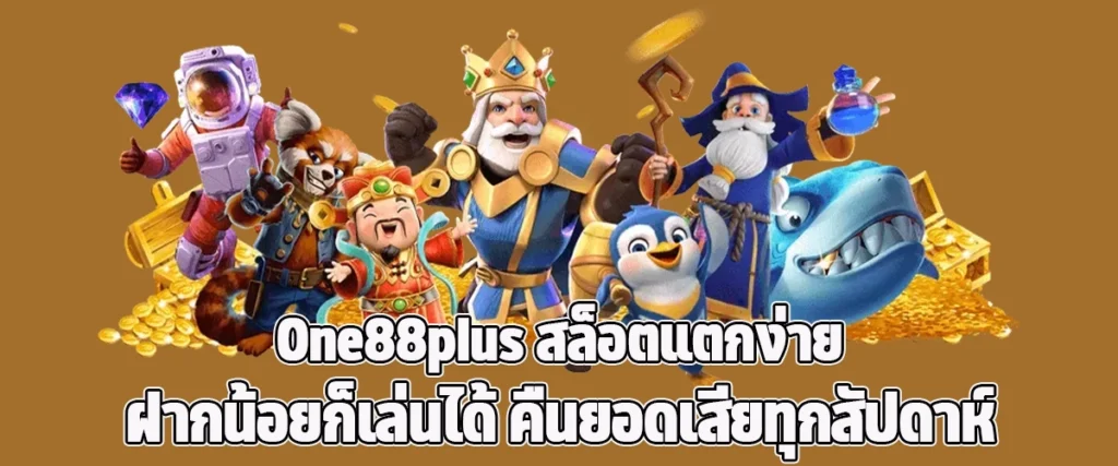 Play Slots at One88plus – Low Deposit, High Payouts, Weekly Loss Cashback