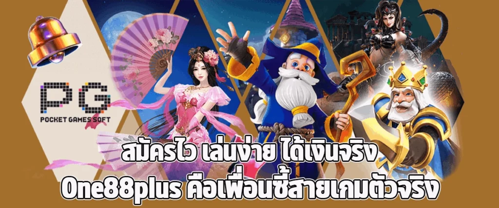 Fast Signup, Easy to Play, Real Winnings One88plus Is Every Gamer’s Best Friend